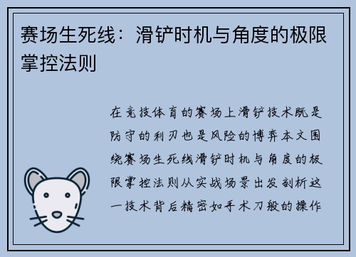 赛场生死线：滑铲时机与角度的极限掌控法则